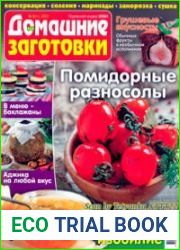 ЕДА. Домашние заготовки