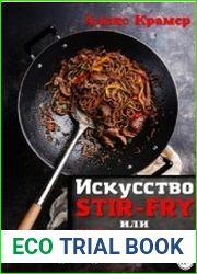 Искусство Stir-Fry, или Wok лапша в коробочке