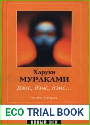 Дэнс, дэнс, дэнс. В 2 частях