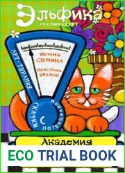 Академия идеального веса