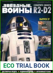 Звёздные войны. Соберите своего R2-D2 №37 (2018)