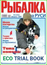 Рыбалка на Руси