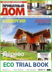 Приватный дом