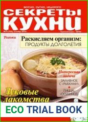 Секреты кухни
