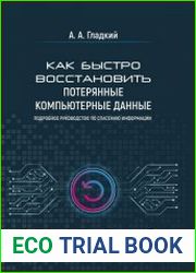 Как быстро восстановить потерянные компьютерные данные. Подробное руководство по спасению информации