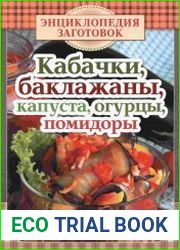Кабачки, баклажаны, капуста, огурцы, помидоры