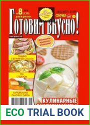 Готовим вкусно