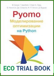 Pyomo. Моделирование оптимизации на Python