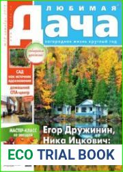 Любимая дача
