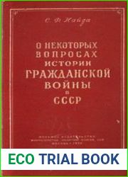 О некоторых вопросах истории гражданской войны в СССР