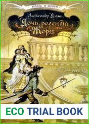 Дочь регента. Жорж