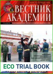 Вестник Академии №10 (сентябрь 2018)