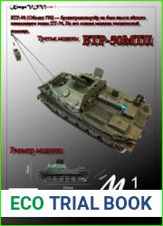 БТР-50МТП