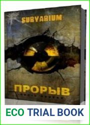 Прорыв. Штормовое предупреждение