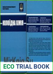 Колоїдна хімія