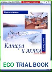 Современные катера и яхты. 2004/2005г. Длина до 10м.