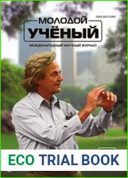 Молодой ученый №36 (сентябрь 2018)