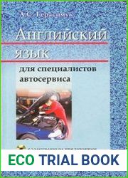 Английский язык для специалистов автосервиса