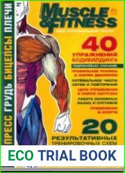Muscle & Fitness. Энциклопедия упражнений