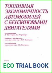 Топливная экономичность автомобилей с бензиновыми двигателями
