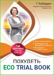 Похудеть может каждый