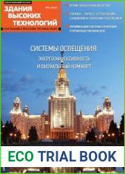 Здания высоких технологий