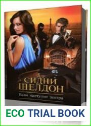Если наступит завтра
