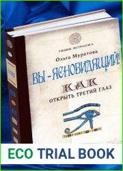 Вы - яснослышащий. Как услышать и распознать голос Вселенной