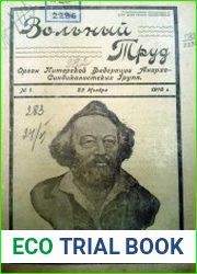 Вольный труд