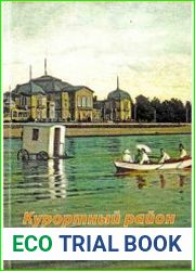 Курортный район. Страницы истории. Выпуск 1
