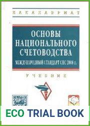 Основы национального счетоводства