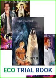 Виндхейм. Цикл из 3 книг
