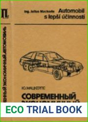 Современный экономичный автомобиль