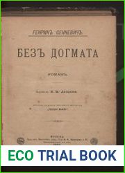 Без догмата