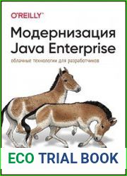 Модернизация Java Enterprise облачные технологии для разработчиков