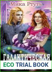 Галактическая няня