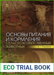 Основы питания и кормления сельскохозяйственных животных