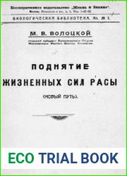 Поднятие жизненных сил расы (Новый Путь)