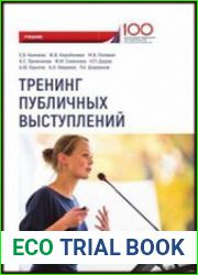 Тренинг публичных выступлений