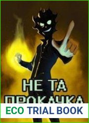 Не та прокачка