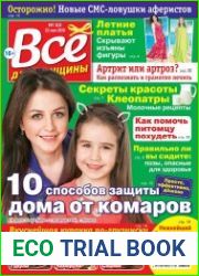 Все для женщины №22 (2018)
