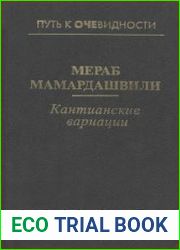Кантианские вариации