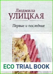 Первые и последние