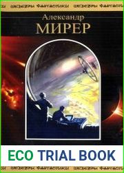 Дом скитальцев
