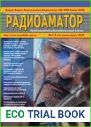 Радиоаматор №7-8 2018
