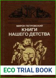 Книги нашего детства