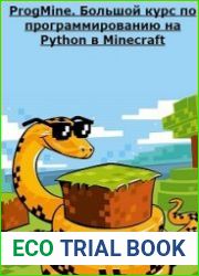 ProgMine. Большой курс по программированию на Python в Minecraft