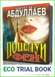 Поцелуй феи