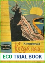 Когда нам сорок