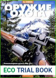Оружие и охота